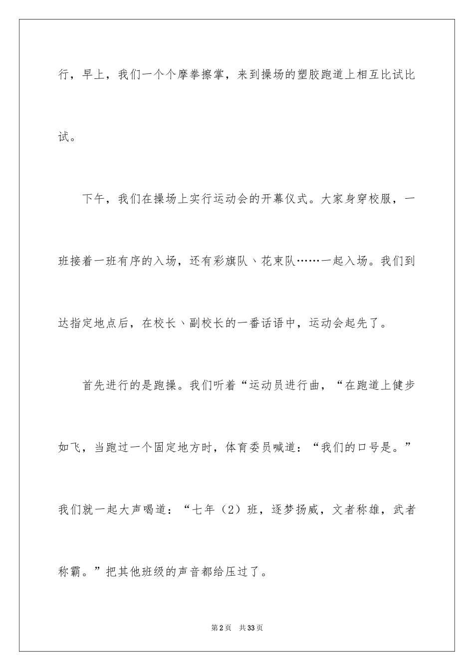 2024写运动会的作文_第2页