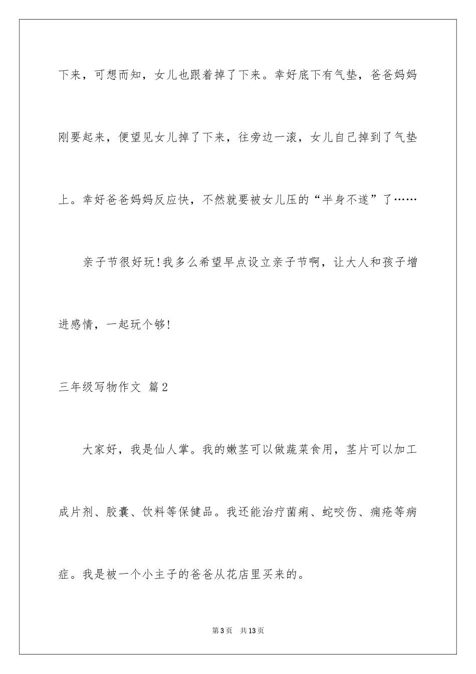 2024三年级写物作文_47_第3页