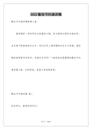 2024勤俭节约演讲稿_555