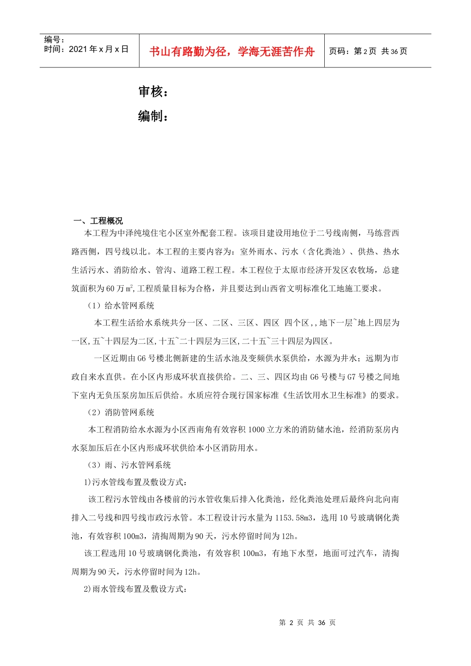 小区室外配套工程施工方案设计_第2页