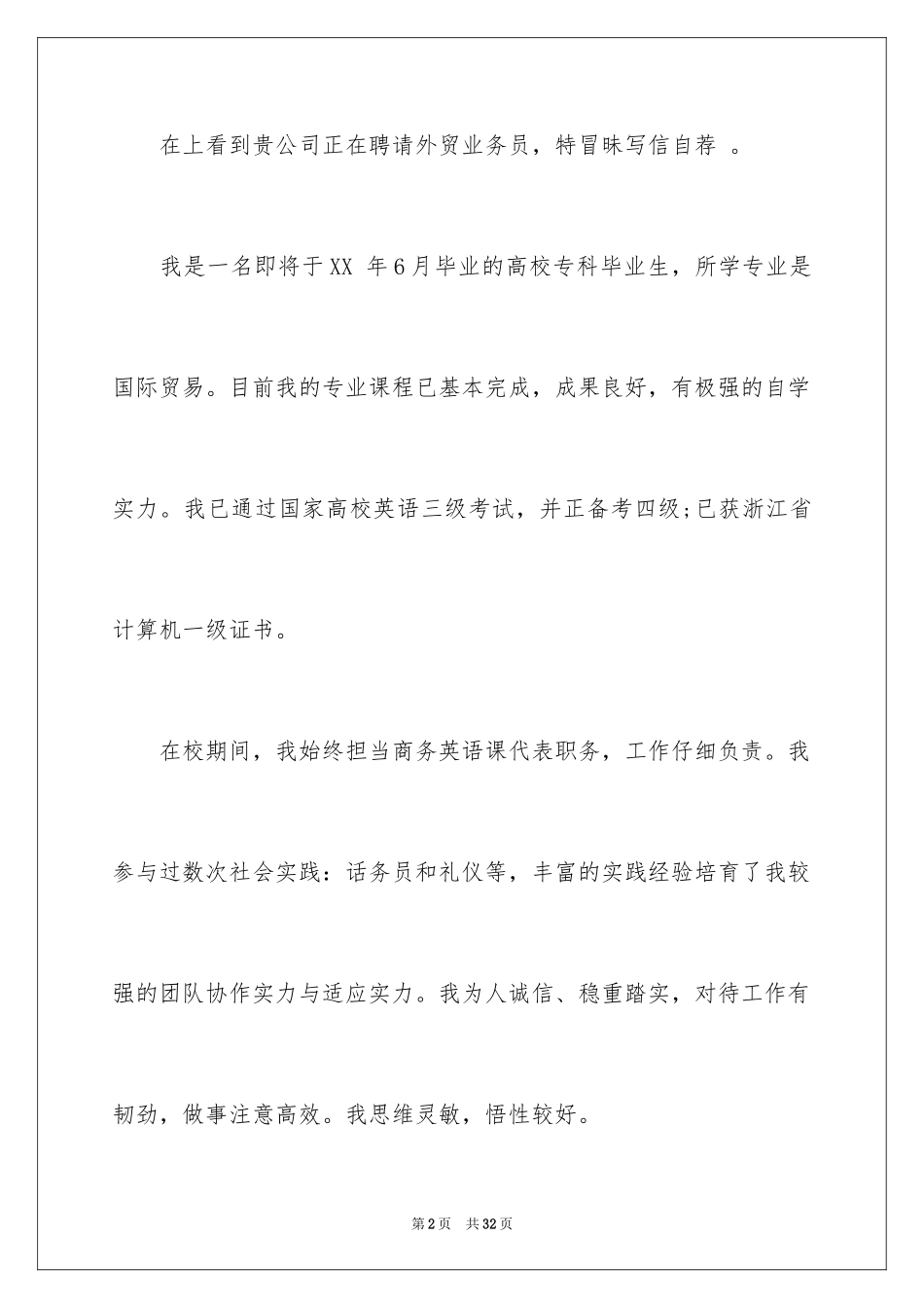 2024大学毕业生就业自荐书_2_第2页