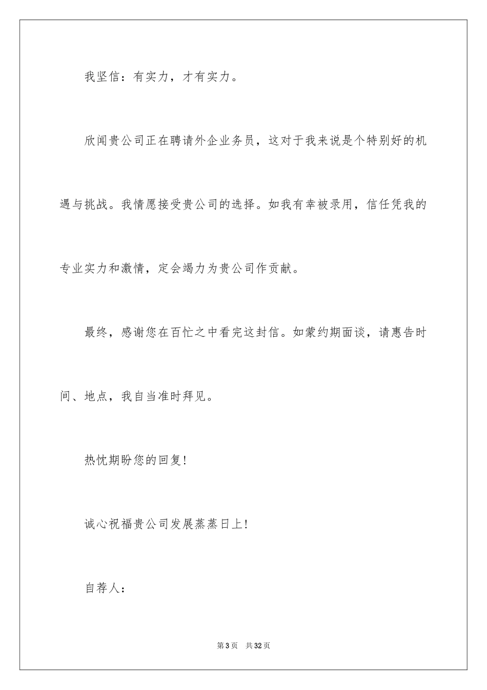 2024大学毕业生就业自荐书_2_第3页