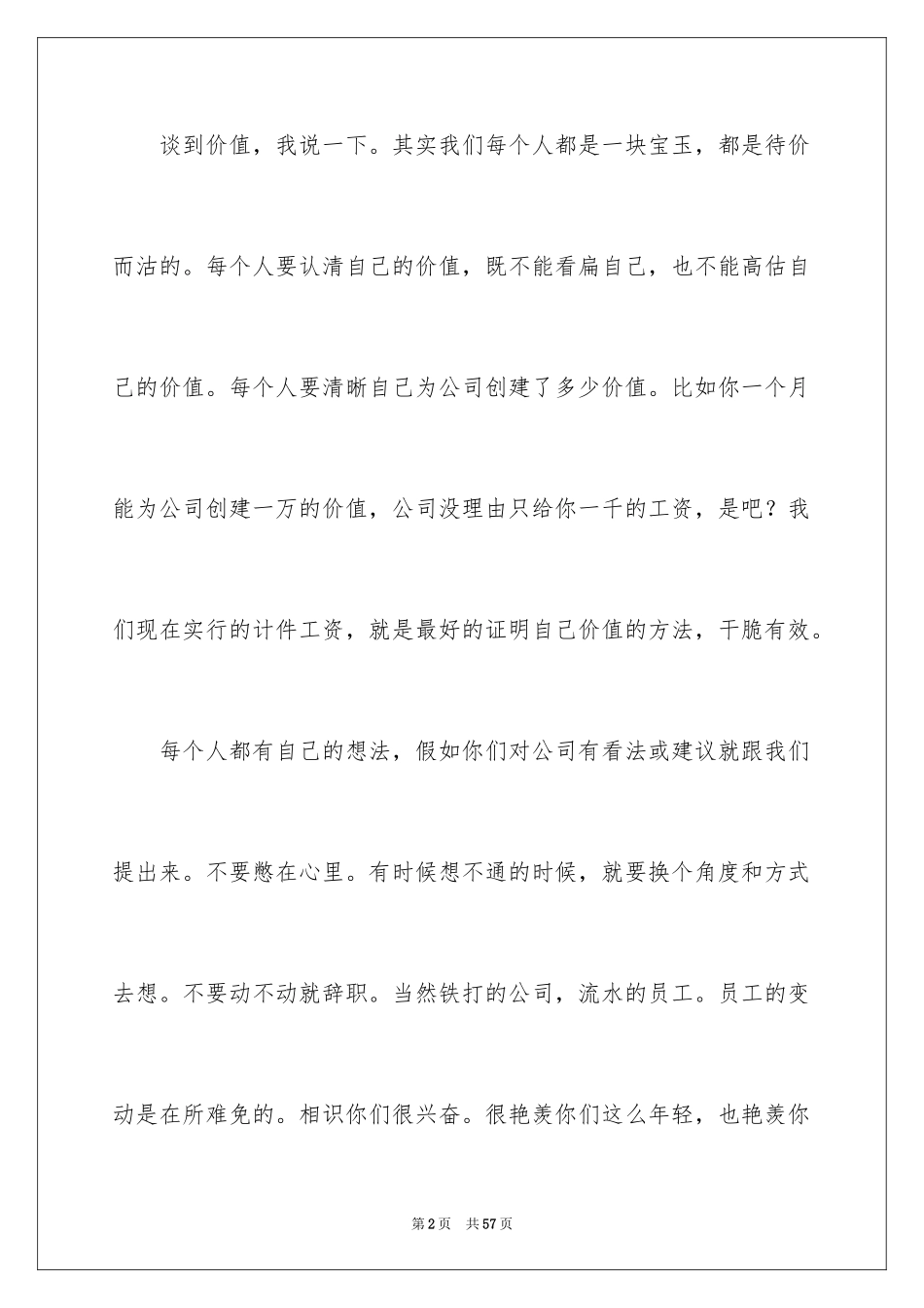 2024员工动员大会发言稿_1_第2页