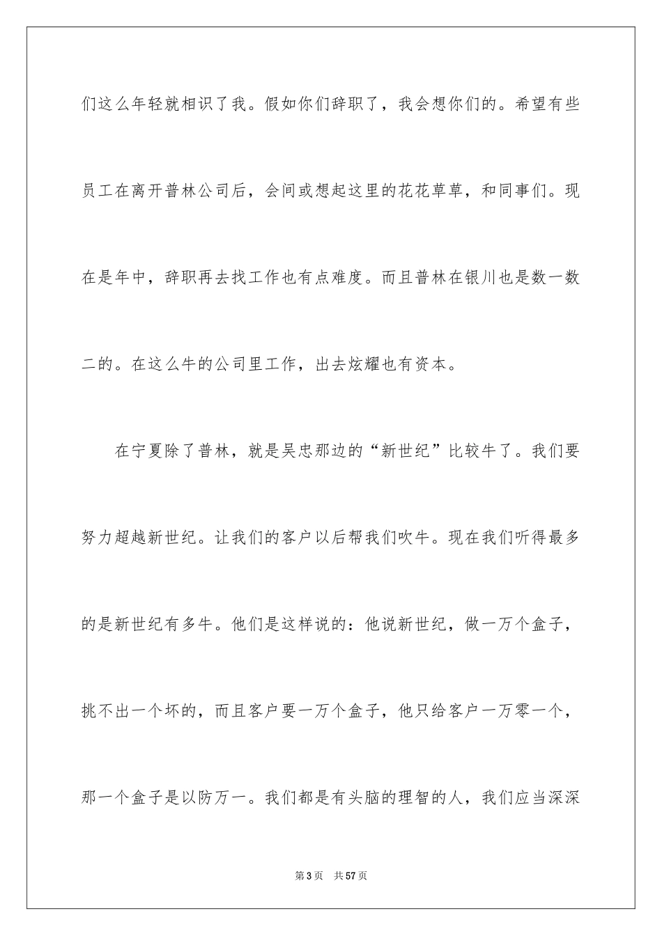 2024员工动员大会发言稿_1_第3页