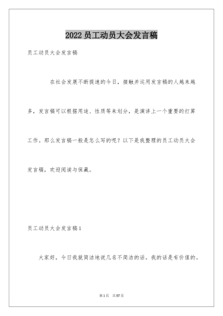 2024员工动员大会发言稿_1