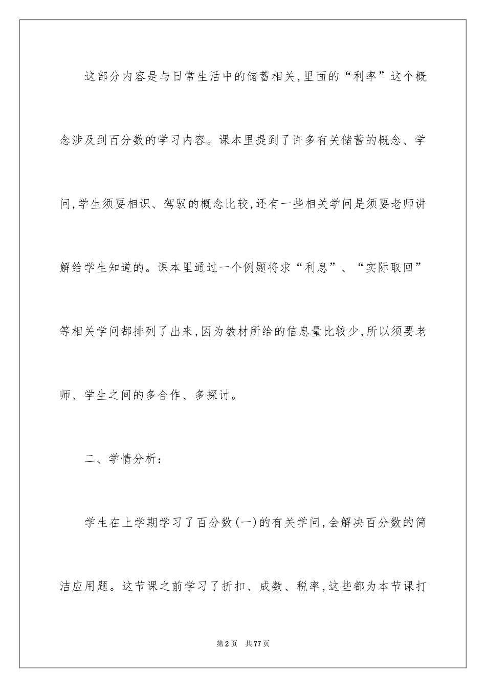 2024《利率》教学设计_1_第2页