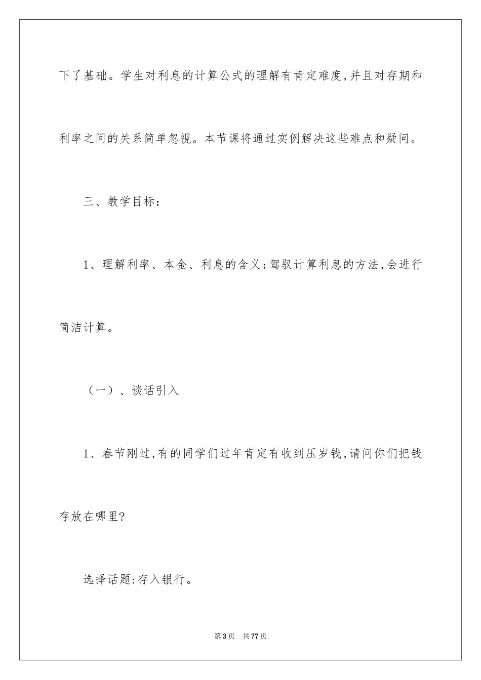 2024《利率》教学设计_1_第3页