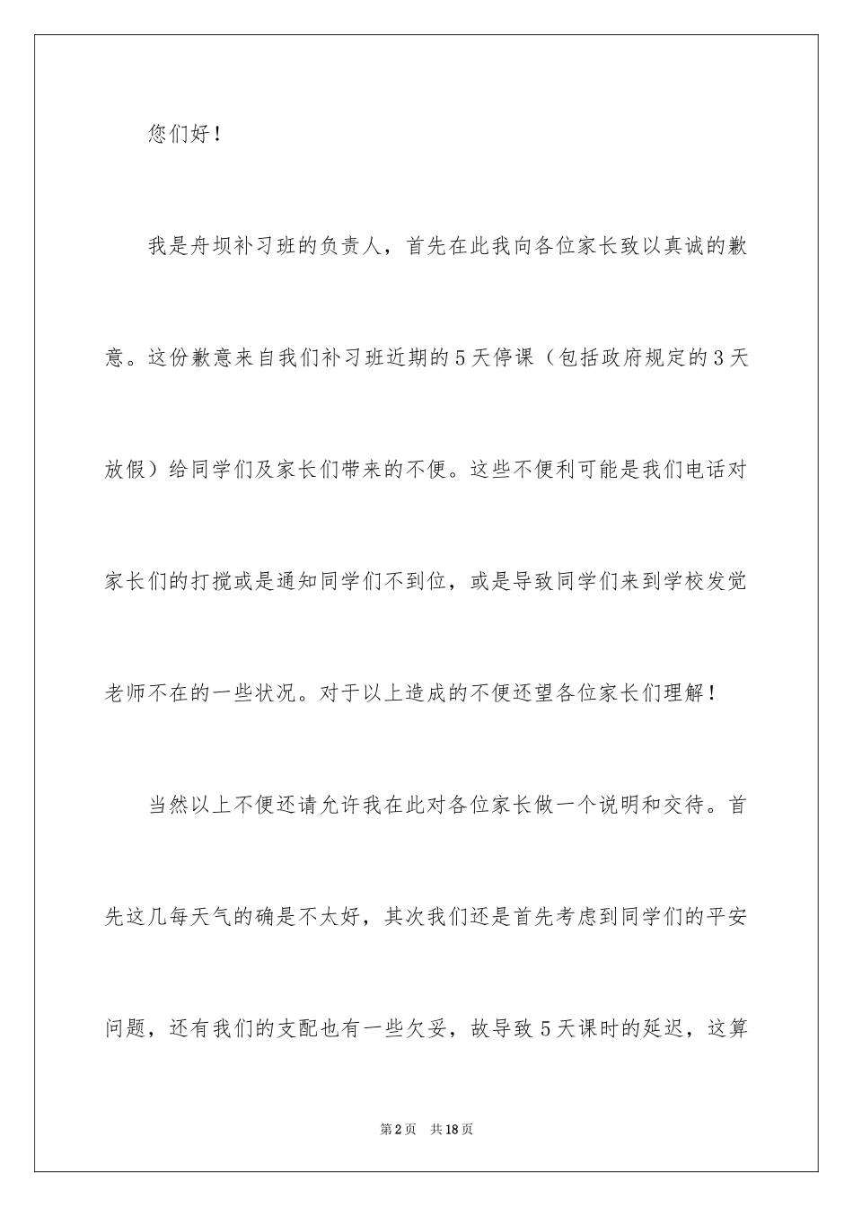 2024写给女儿的道歉信_8_第2页