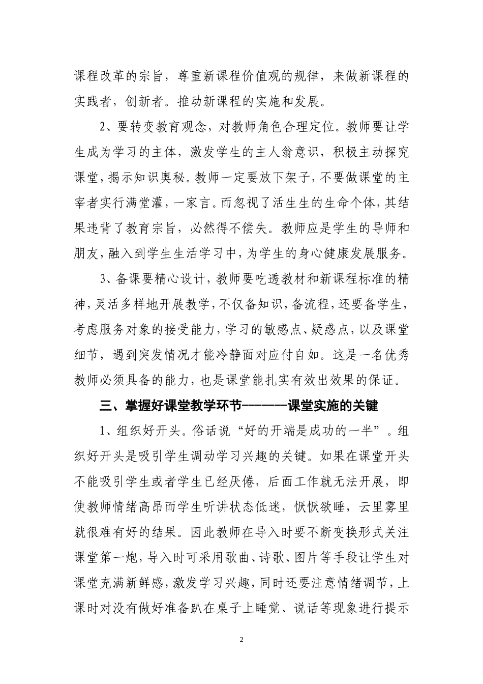 浅谈如何驾驭课堂教学_第2页