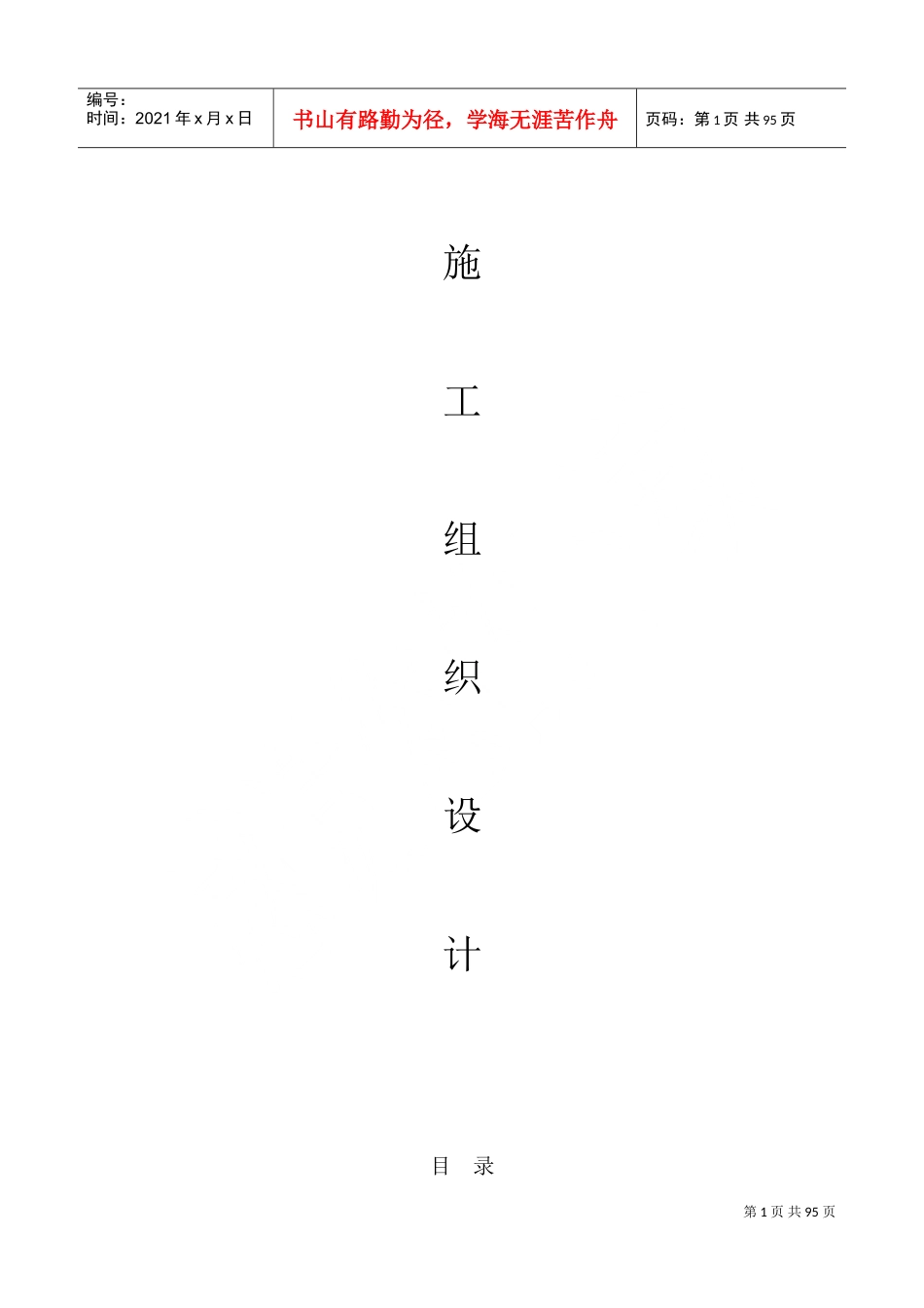 围墙施组工作解决方案_第1页