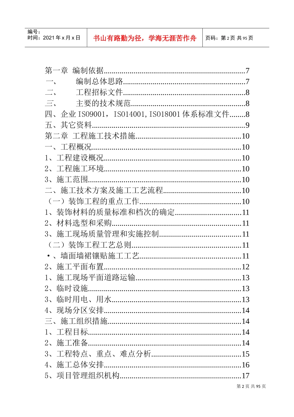 围墙施组工作解决方案_第2页