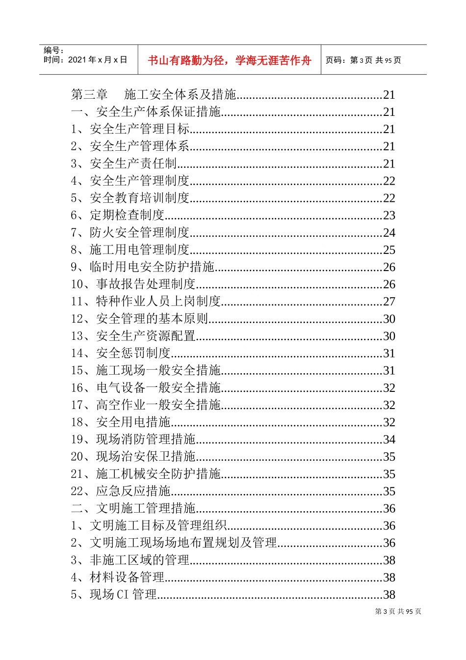 围墙施组工作解决方案_第3页