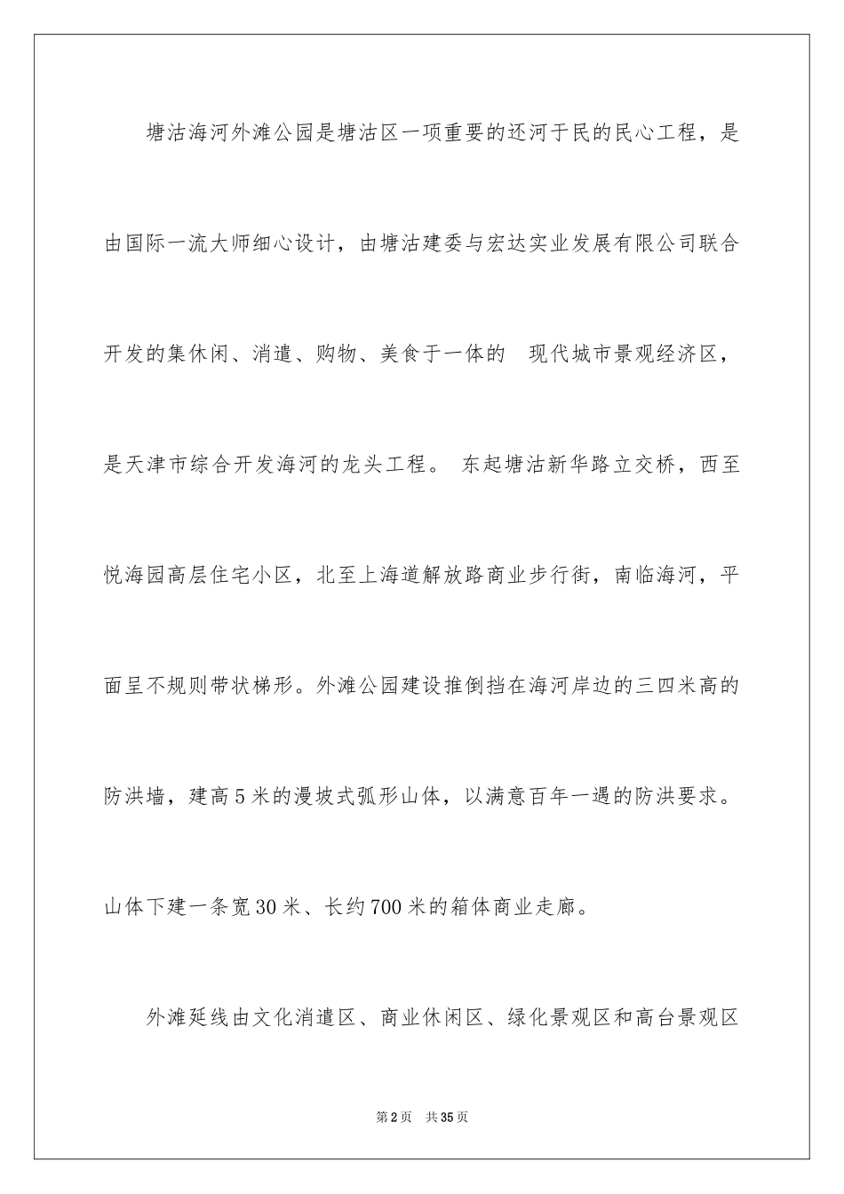 2024天津海河导游词_第2页