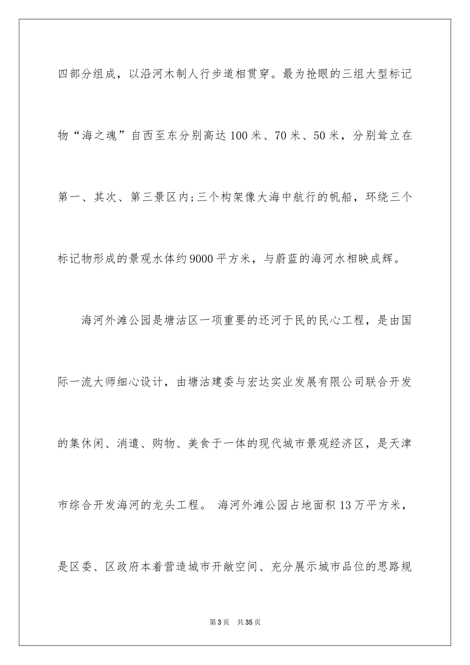 2024天津海河导游词_第3页