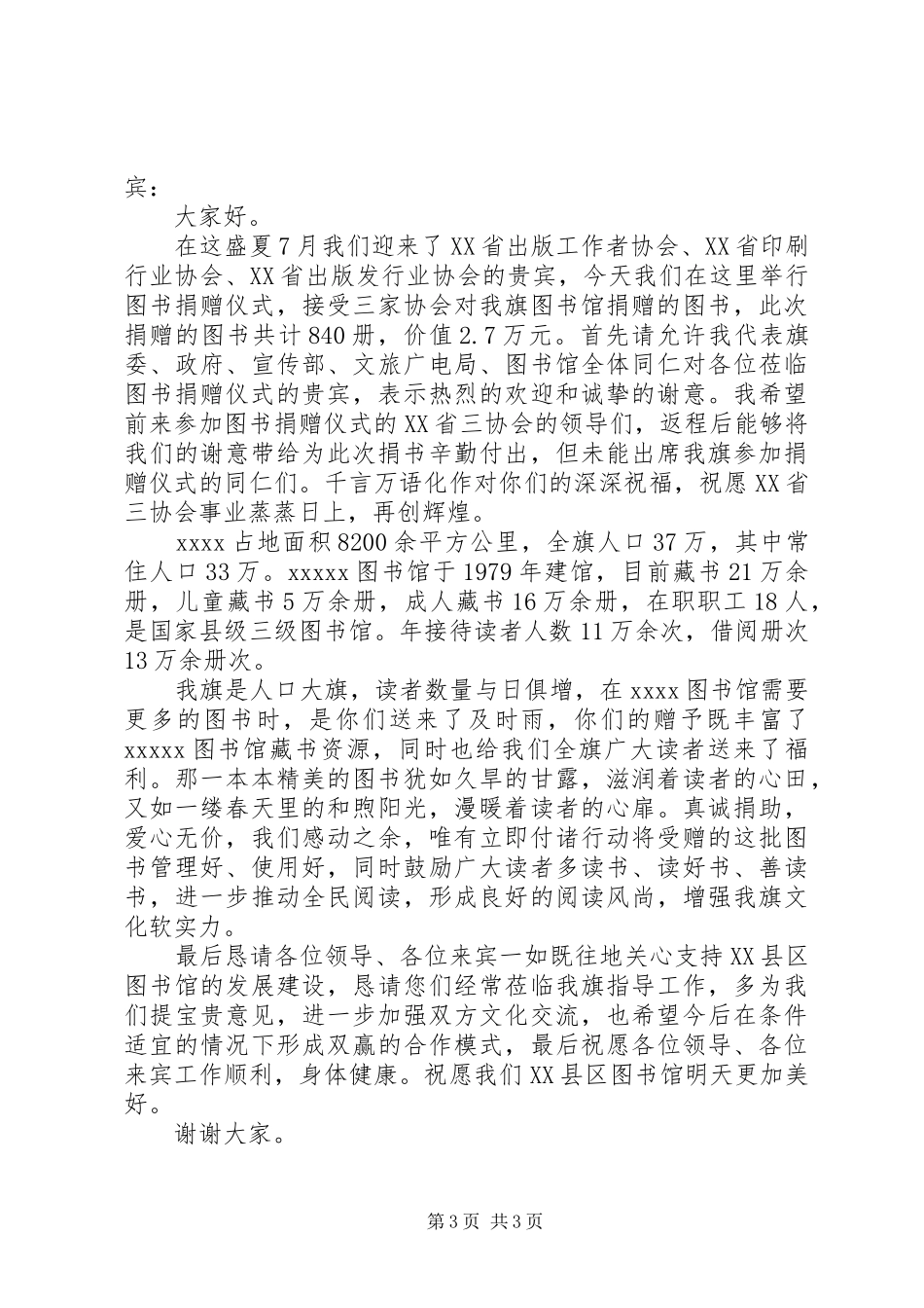 图书捐赠仪式上的领导讲话发言_第3页