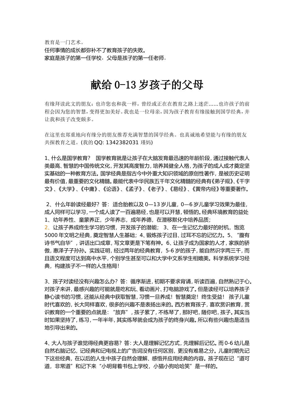 献给0-13岁孩子的父母_第1页