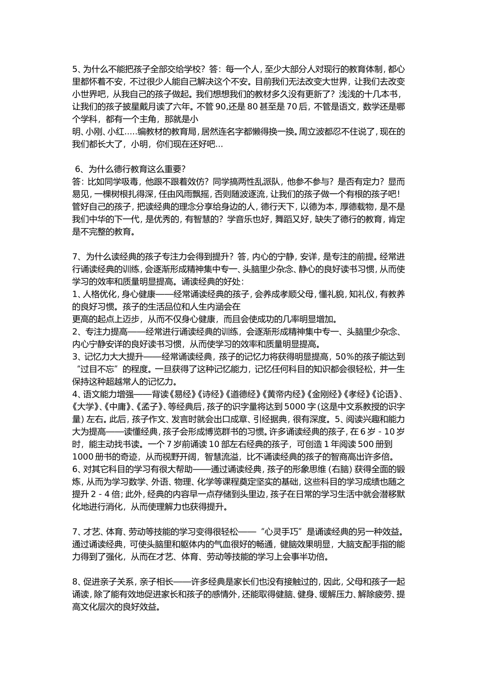 献给0-13岁孩子的父母_第2页