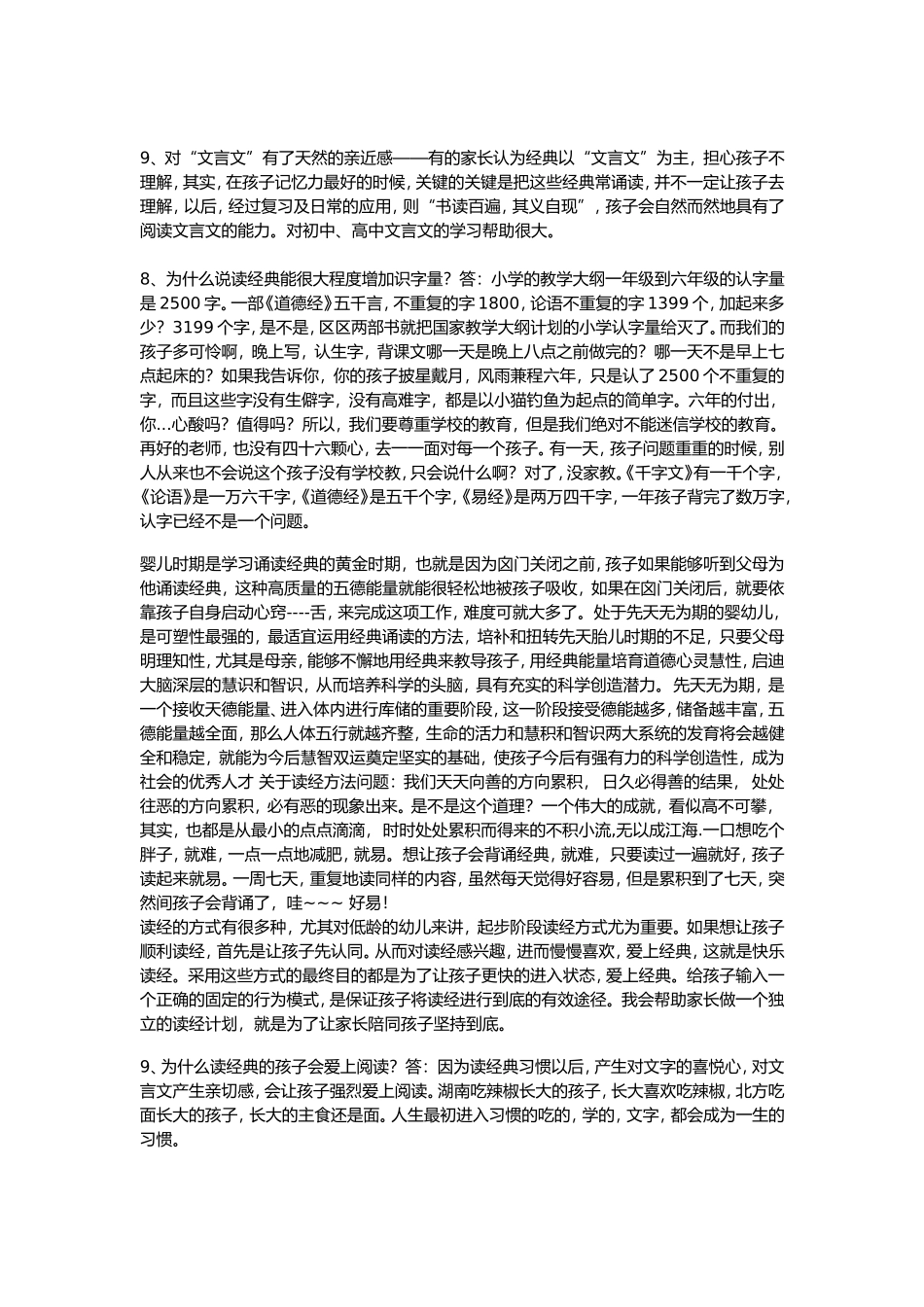 献给0-13岁孩子的父母_第3页