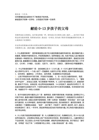 献给0-13岁孩子的父母