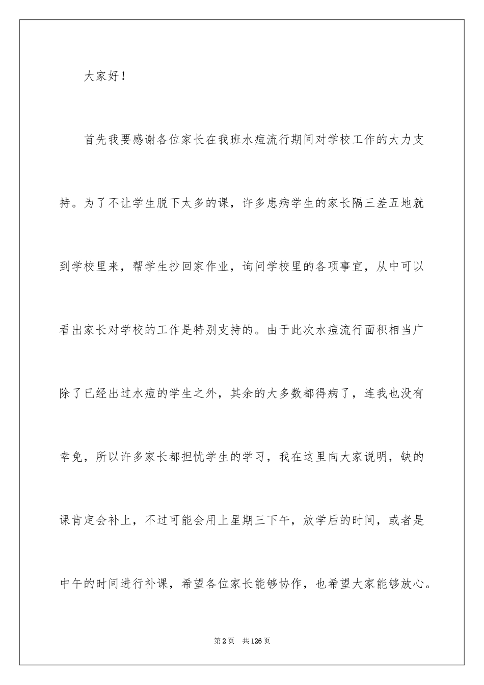 2024三年级家长会教师发言稿_第2页