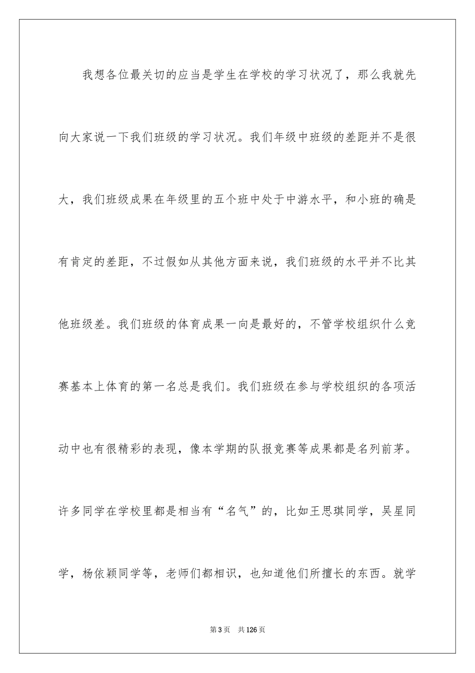 2024三年级家长会教师发言稿_第3页