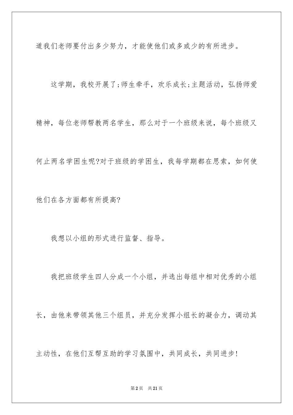 2024学困生辅导计划_第2页