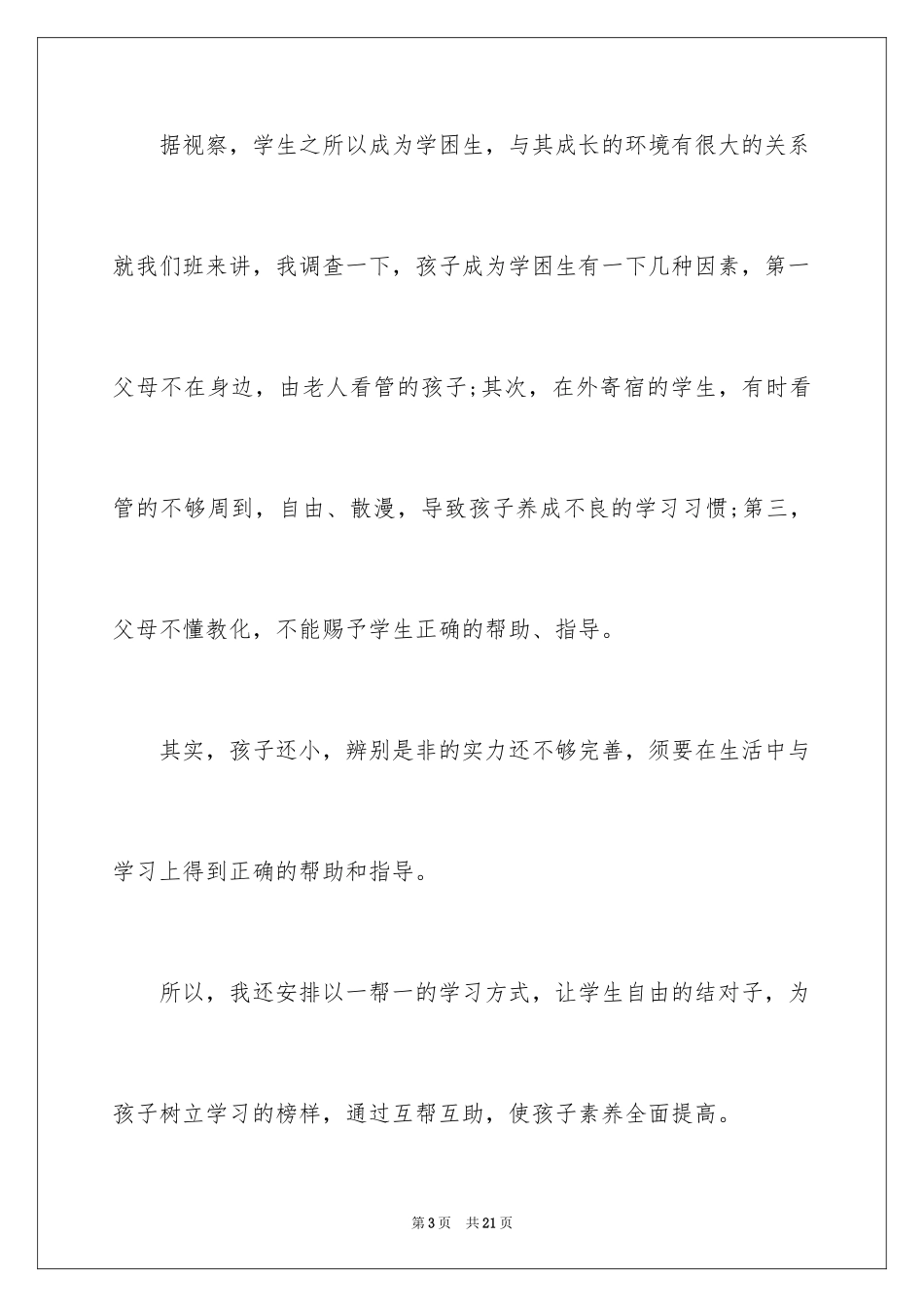 2024学困生辅导计划_第3页
