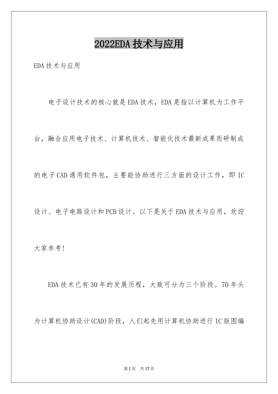 2024EDA技术与应用_第1页