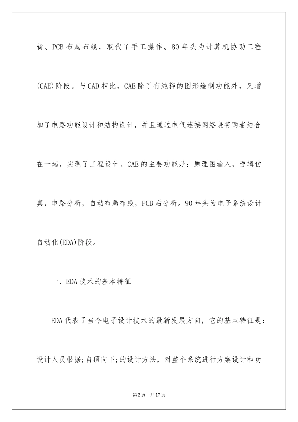 2024EDA技术与应用_第2页
