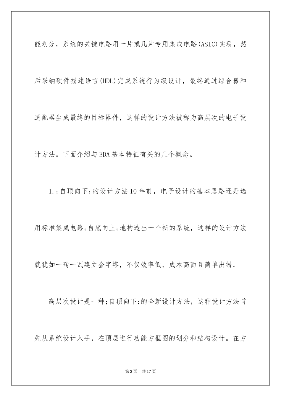 2024EDA技术与应用_第3页