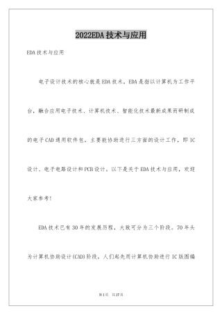 2024EDA技术与应用