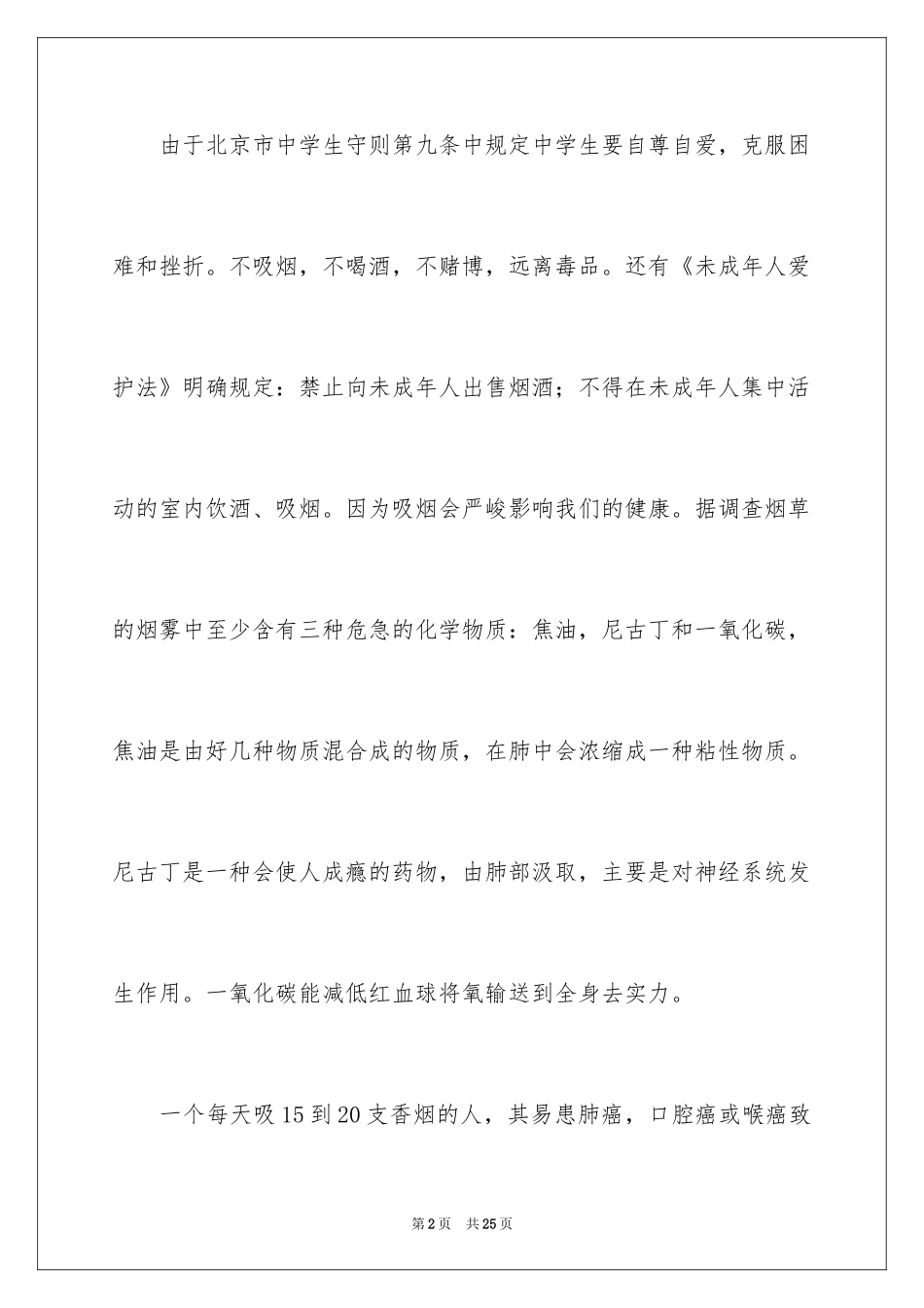 2024保证不喝酒的保证书_3_第2页