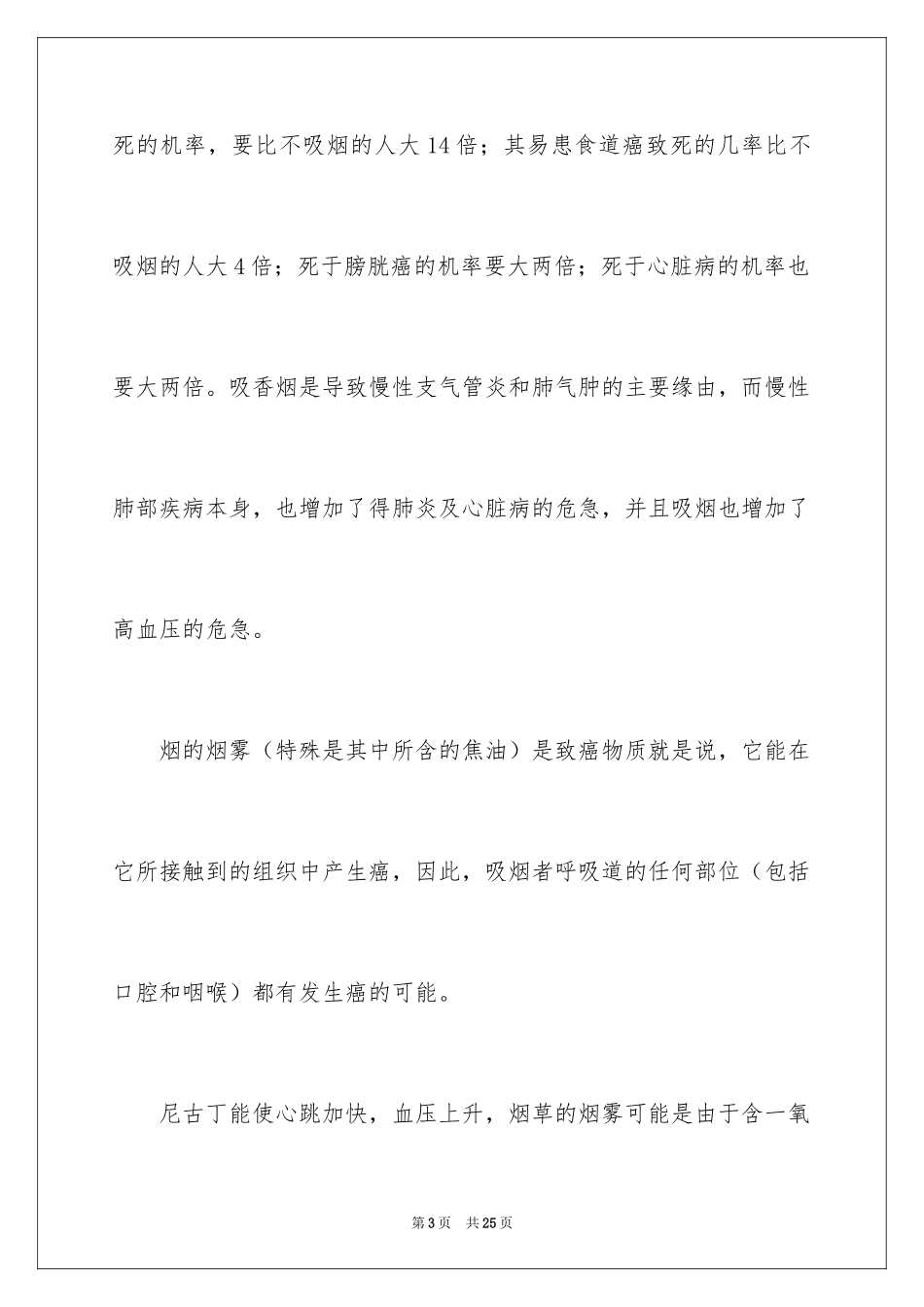 2024保证不喝酒的保证书_3_第3页