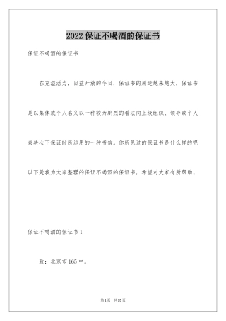 2024保证不喝酒的保证书_3