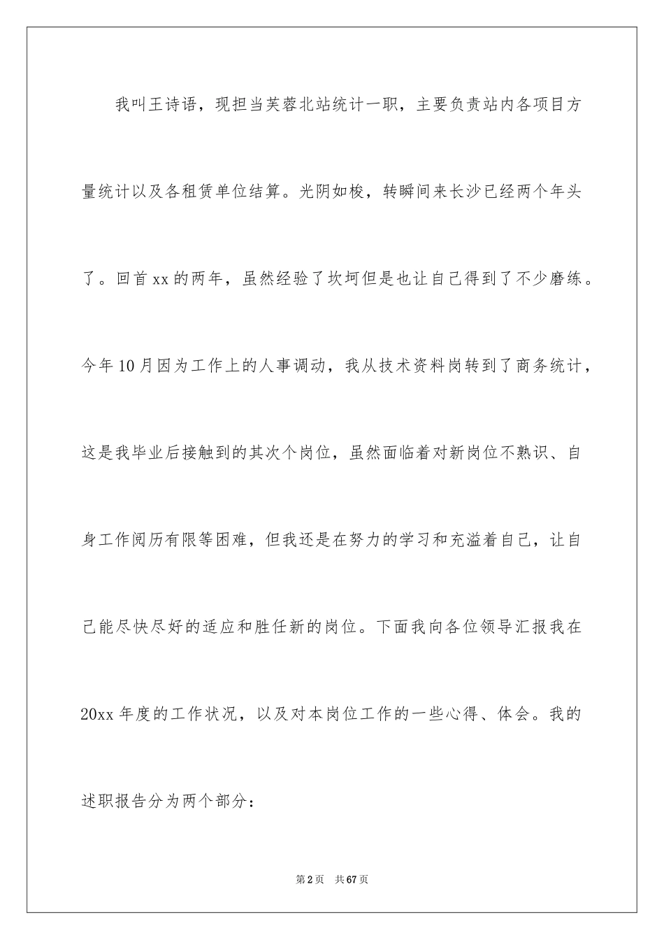 2024个人的述职报告_288_第2页