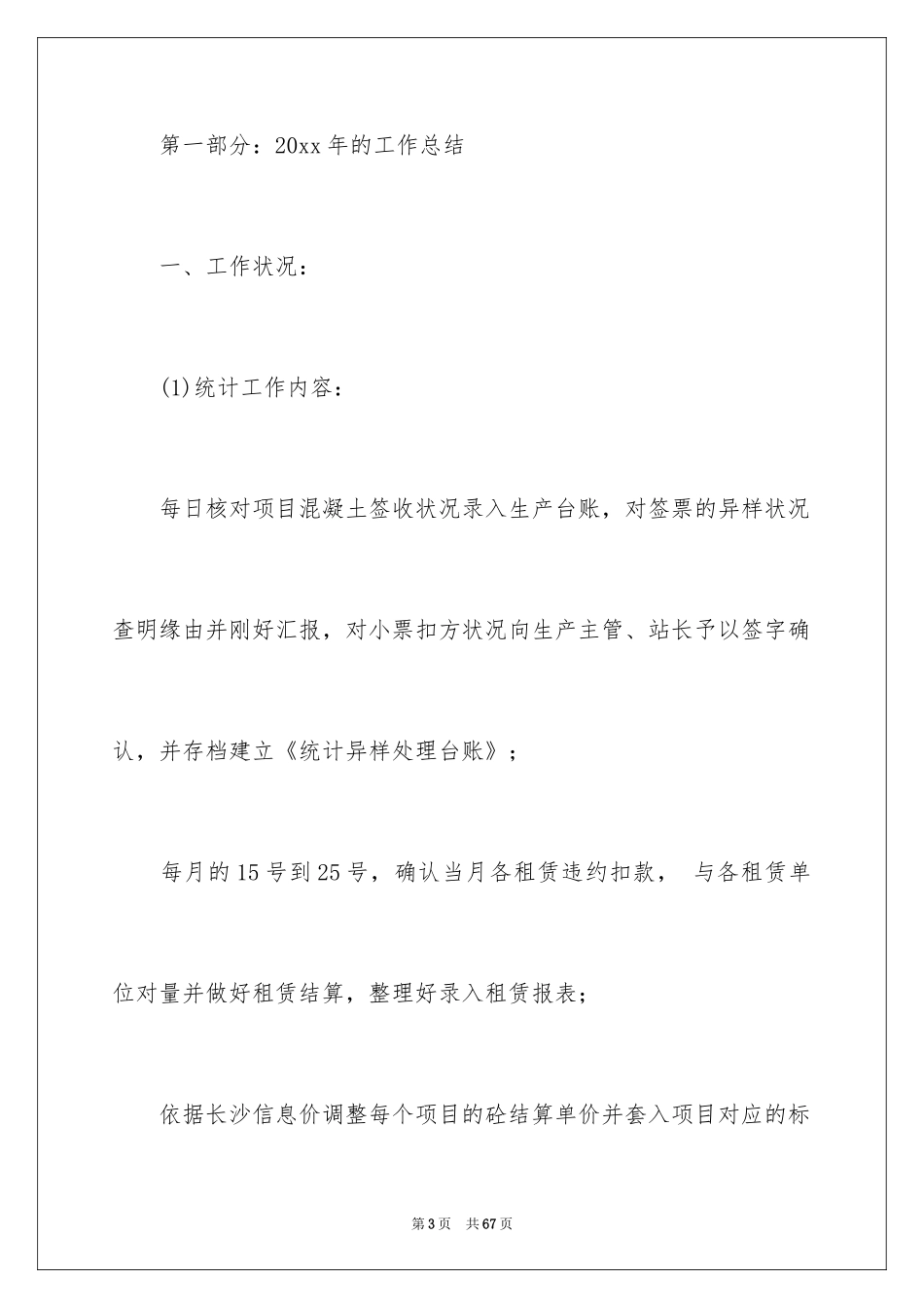 2024个人的述职报告_288_第3页