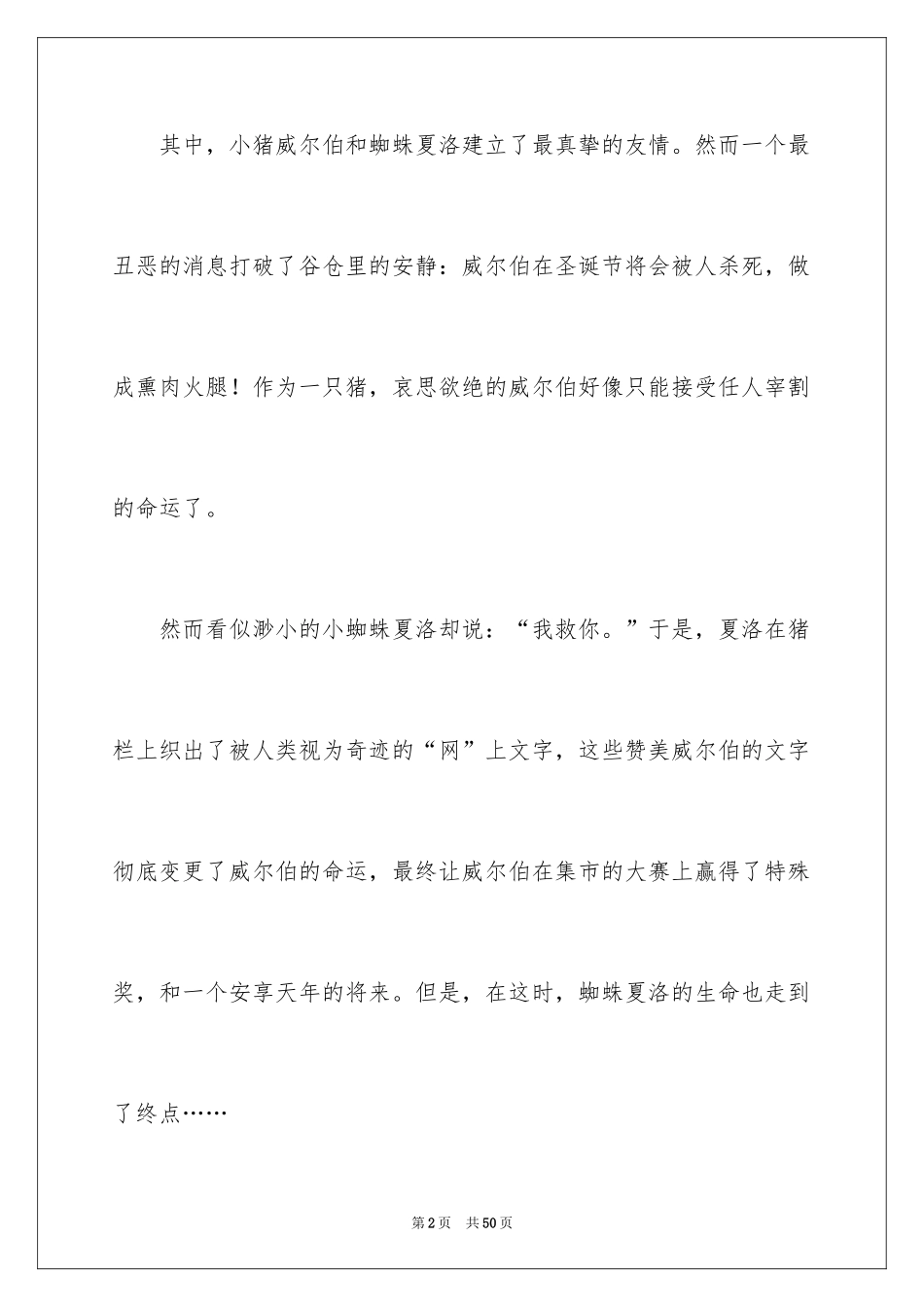 2024四年级学生《夏洛的网》读后感_1_第2页