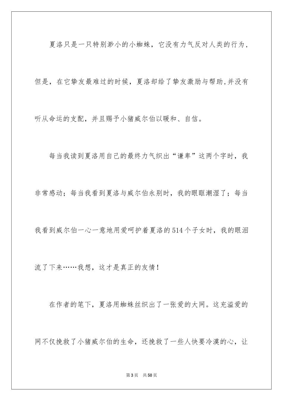 2024四年级学生《夏洛的网》读后感_1_第3页