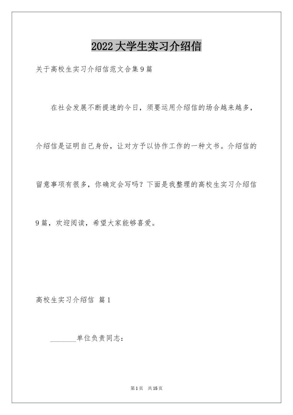 2024大学生实习介绍信_34_第1页