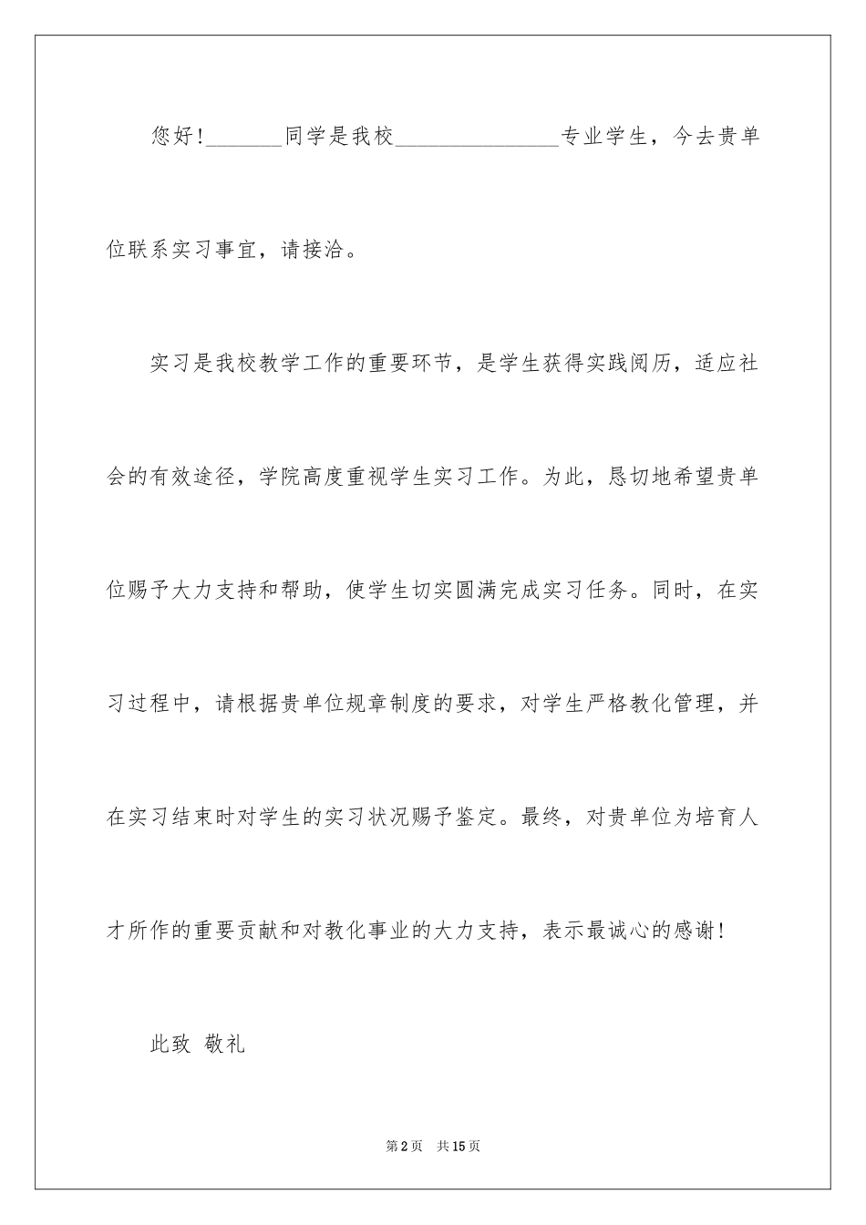 2024大学生实习介绍信_34_第2页