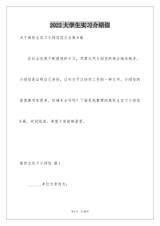 2024大学生实习介绍信_34