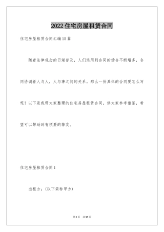 2024住宅房屋租赁合同_7