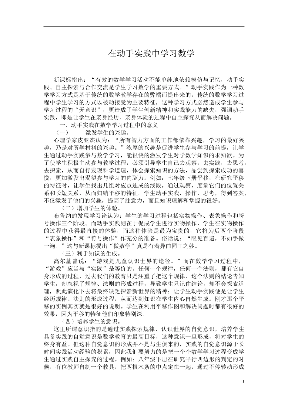 在动手实践中学习数学_第1页
