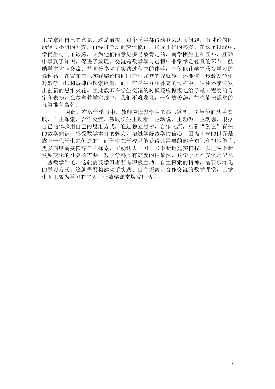在动手实践中学习数学_第3页