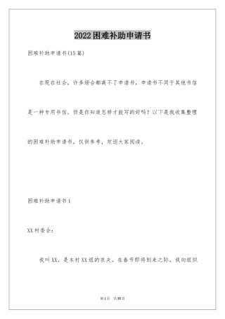 2024困难补助申请书_113