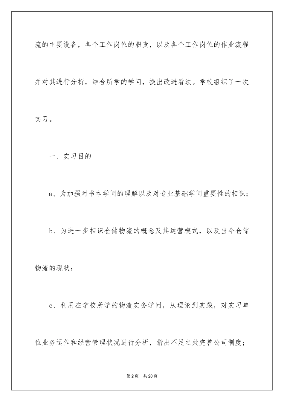 2024仓储管理实习总结_第2页