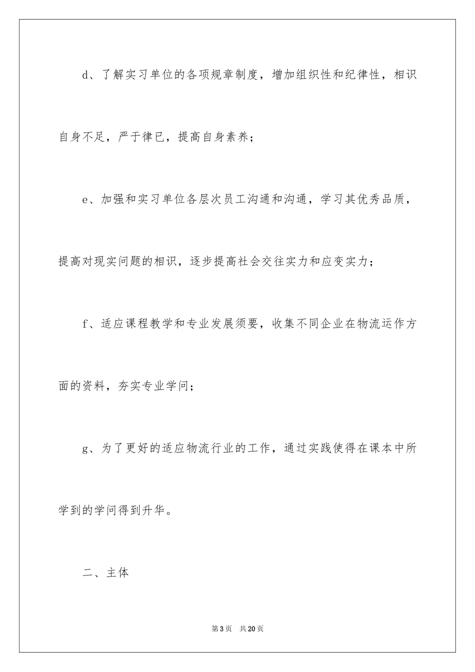 2024仓储管理实习总结_第3页