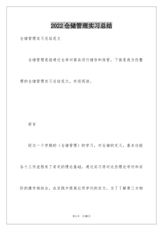 2024仓储管理实习总结