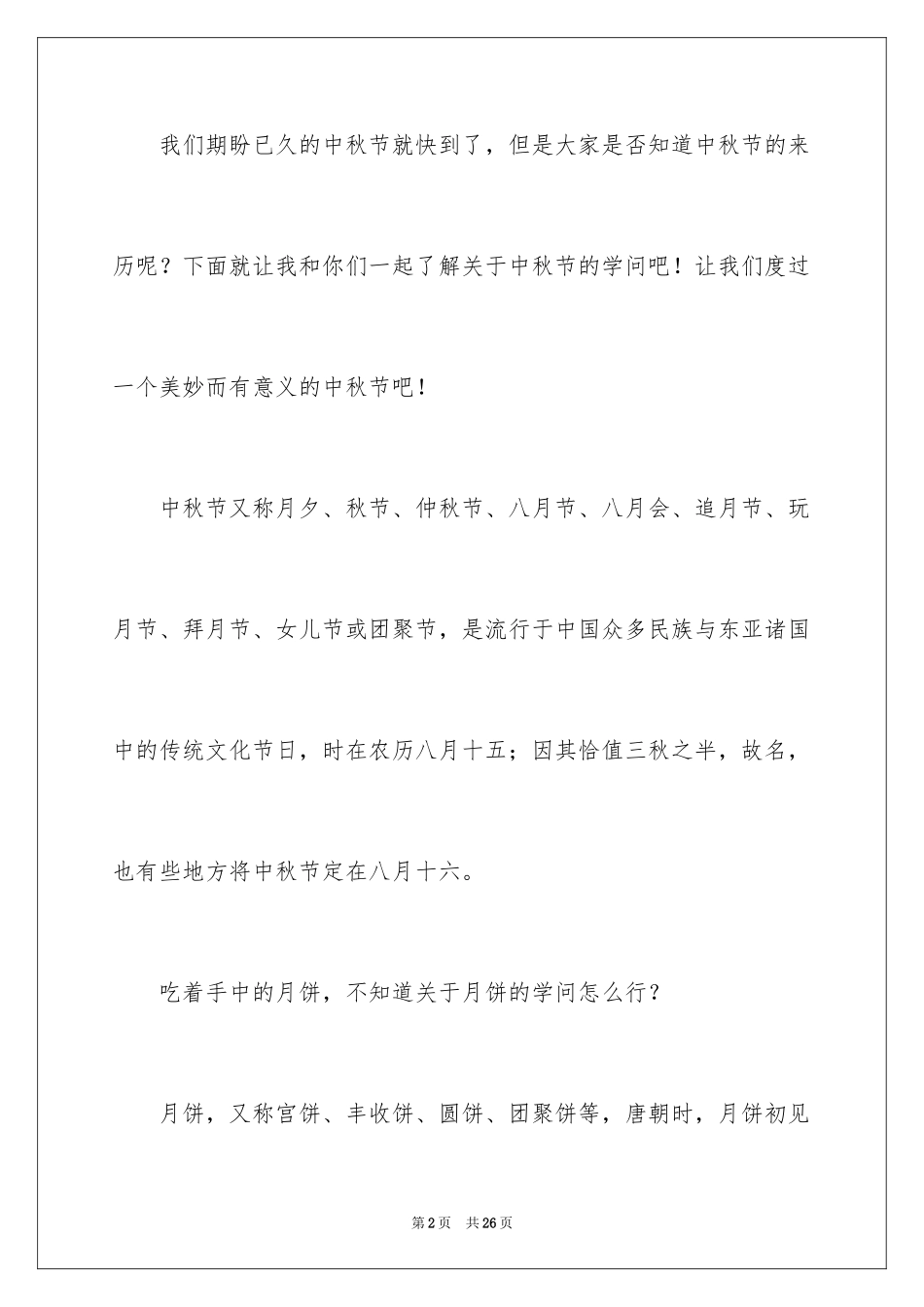 2024中秋节的作文1200字_2_第2页