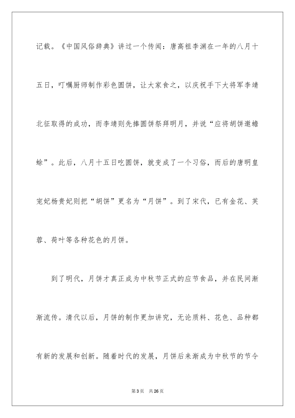 2024中秋节的作文1200字_2_第3页